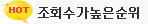 가장 많이 본 엔터테인먼트