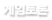 게임토론